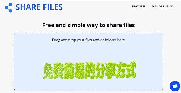ShareFiles 免費檔案分享空間