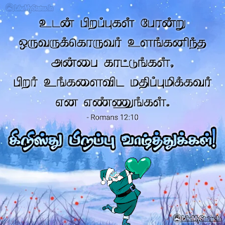 Christmas Wishes Bible Verse Tamil