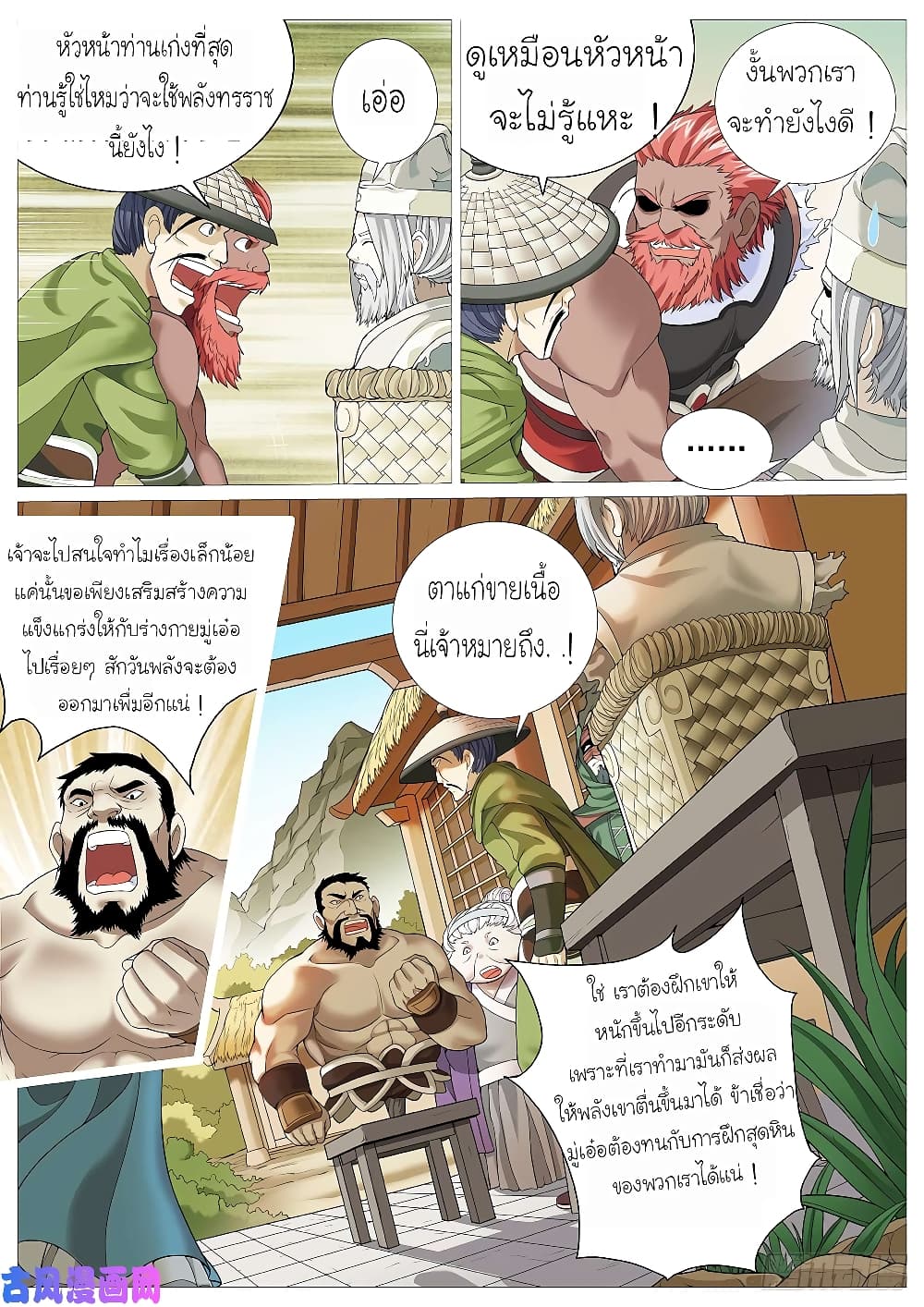 Tale of Herding Gods - หน้า 14