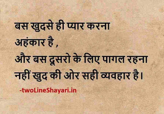 famous life quotes images, best quotes in hindi images, world famous quotes images in hindi