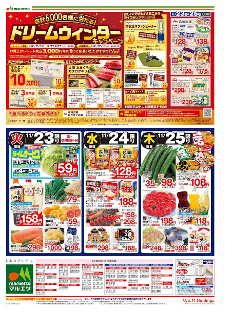 11月23日〜11月25日 チラシ情報 マルエツ/越谷レイクタウン店