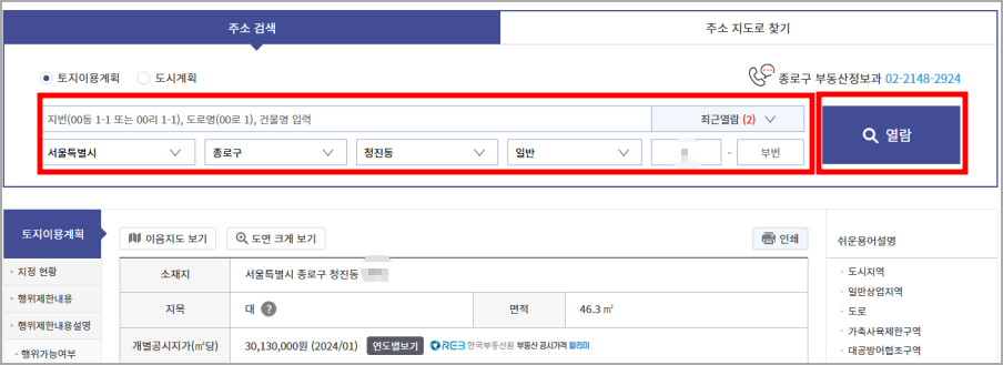토지이음-토지이용계획확인원