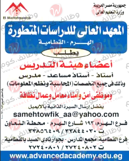 وظائف اهرام الجمعة 11-03-2022 | وظائف جريدة الاهرام اليوم على وظائف دوت كوم