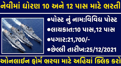 Indian navy recruitment 2021,Indian Navy Sailor Recruitment 2021, indian navy vacancy 2021