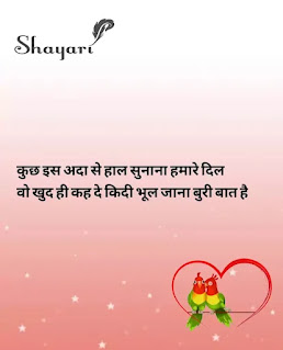 Hindi Romantic Shayari