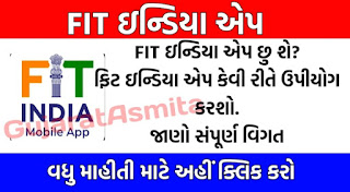 FIT India Mobile App 2022 Download Here Now