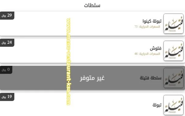 منيو مطعم فتيلة