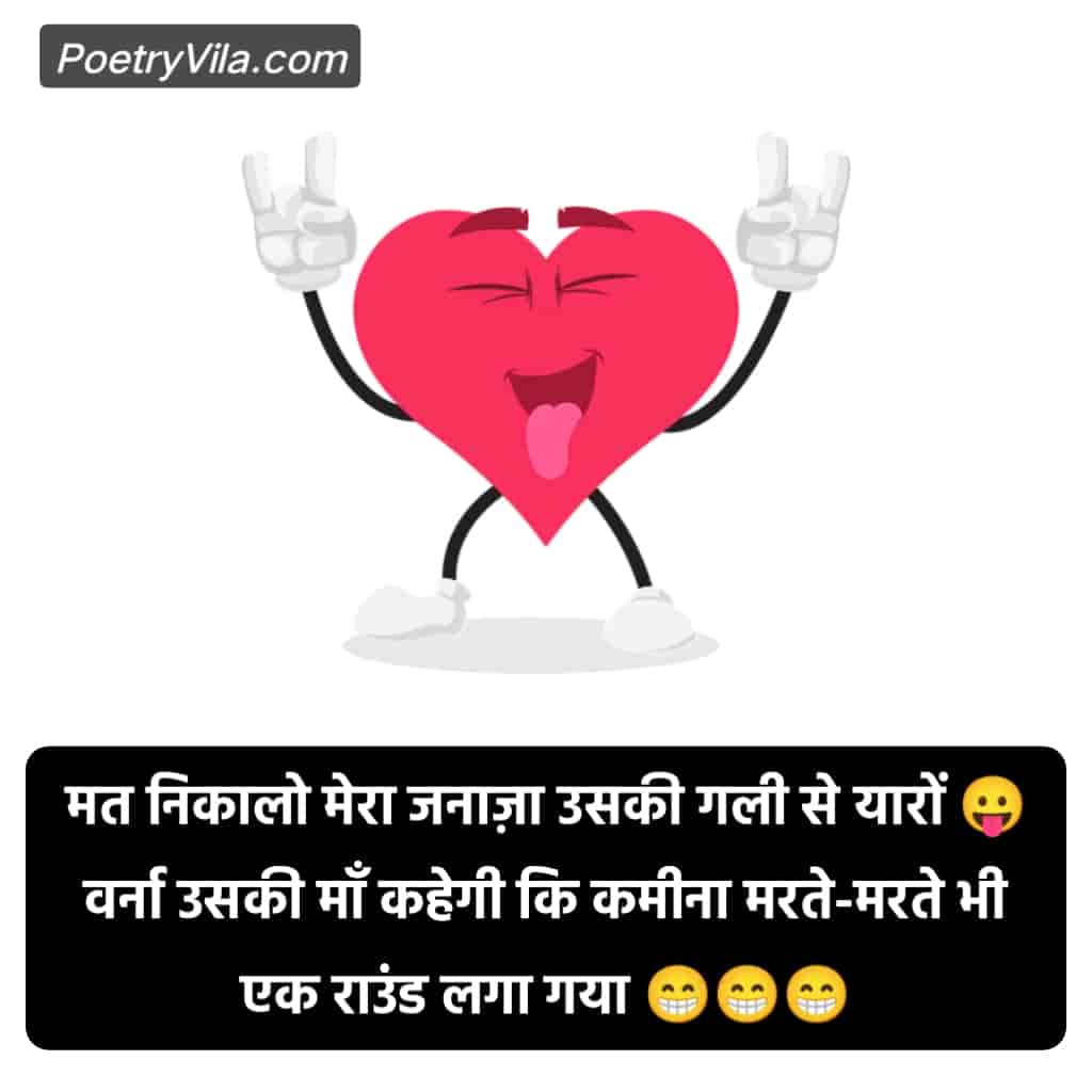 Funny Shayari