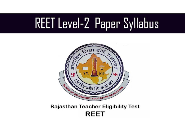 REET Lavel 2 Syllabus in Hindi । राजस्थान अध्यापक पात्रता परीक्षा सिलेबस