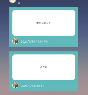 Androidのホーム画面に質○箱風のコメント欄