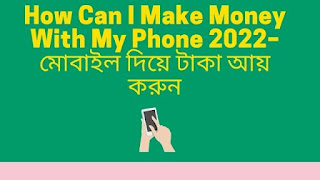 How Can I Make Money With My Phone 2022