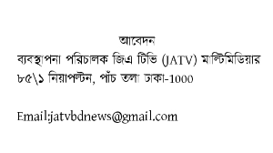 JaTv Job cercular, জিএ টিভি নিয়োগ বিজ্ঞপ্তি, জিএ টিভি নিয়োগ বিজ্ঞপ্তি ২০২২