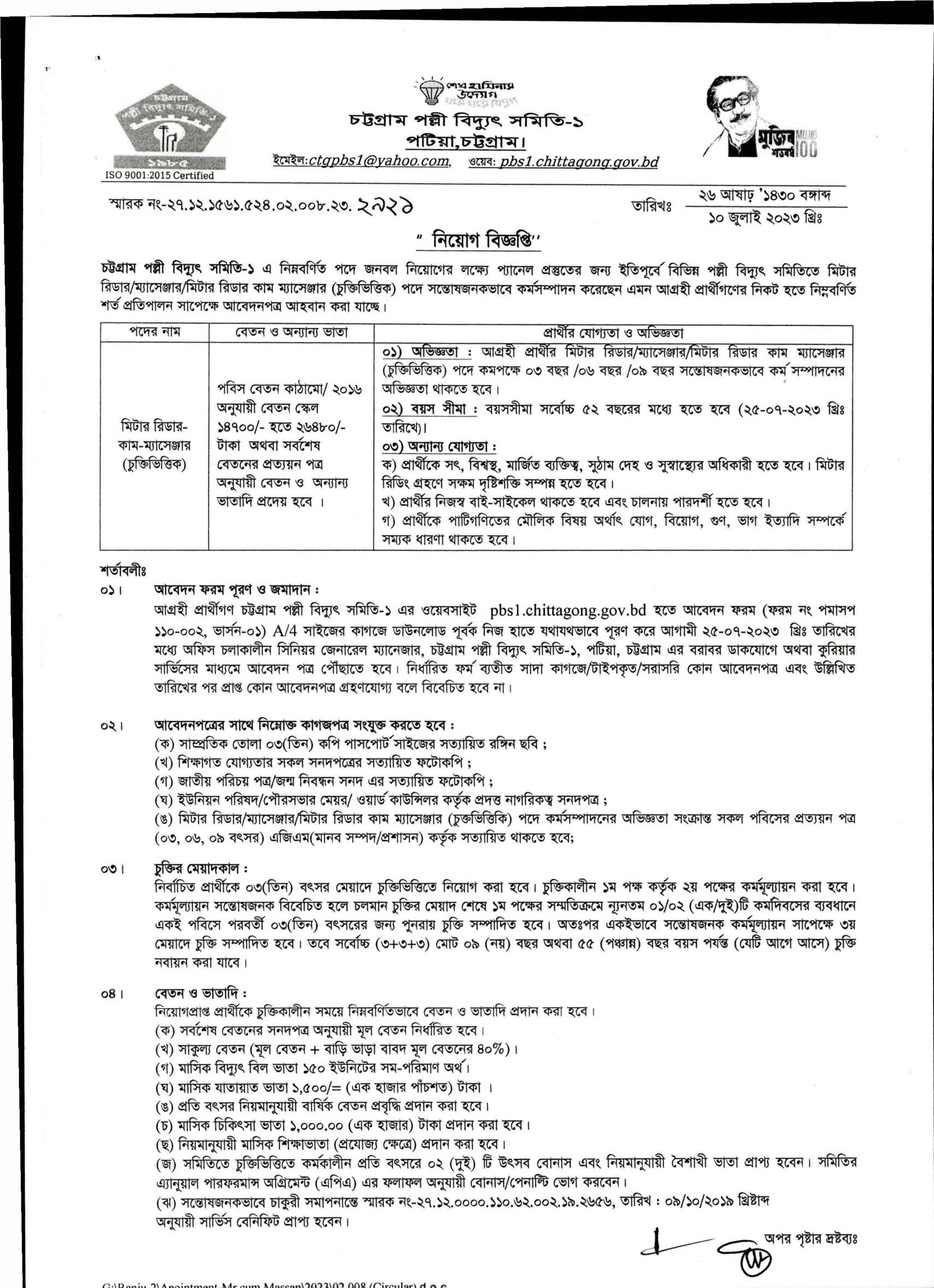 Chittagong biddut bd job circular 2023 - চট্টগ্রাম বিদ্যুৎ নিয়োগ ২০২৩ সার্কুলার - Bangladesh Rural Electrification Board BREB Job Circular 2023 - sorkari chakrir khobor 2023 - সরকারি চাকরির সার্কুলার ২০২৩ - govt job circular 2023