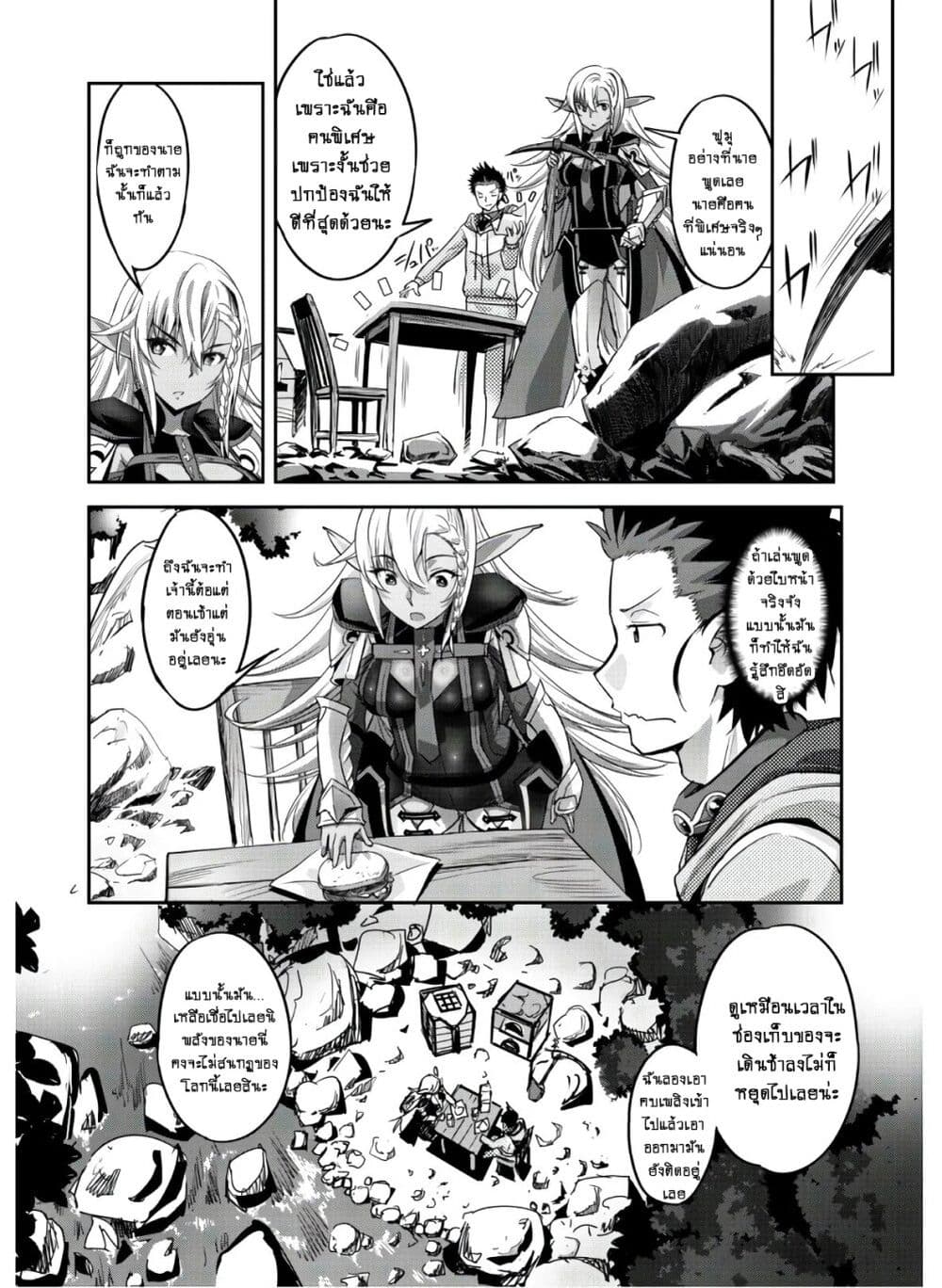 Goshujinsama to Yuku Isekai Survival! - หน้า 14