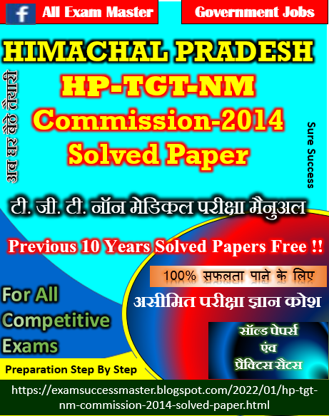Himachal Pradesh TGT-NON-MEDICAL COMMISSION-2014  Solved Paper Post code-359 (C-216)