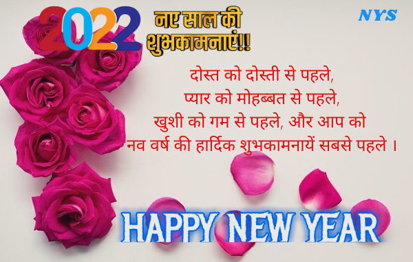 Happy-New-Year-2022-Shayari-Images-Photo-Wallpaper-HD-Download