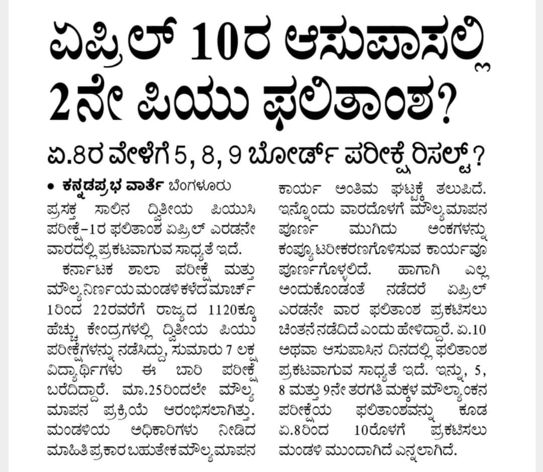 Karnataka PUC results 2024 direct link