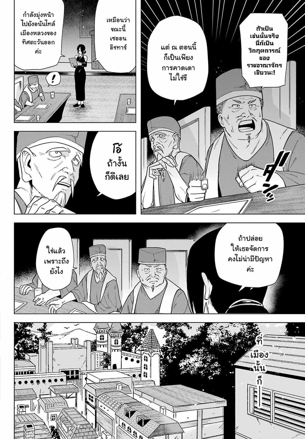 Kono Yuusha Moto-Maou ni Tsuki - หน้า 6