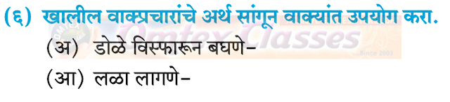 Chapter 17: सोनाली Balbharati solutions for Marathi - Kumarbharati 10th Standard SSC Maharashtra State Board [मराठी - कुमारभारती इयत्ता १० वी]