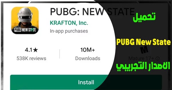 تحميل لعبة pubg new state للكمبيوتر