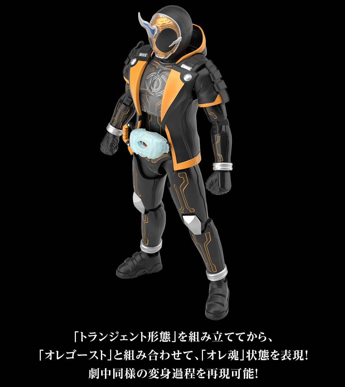 Figure-rise Standard Kamen Rider Ghost Ore Damashii, Bandai