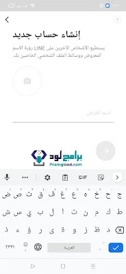 تحميل تطبيق لاين برابط مباشر