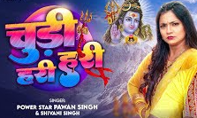 चूड़ी हरी हरी, Chudi Hari Hari (Pawan Singh) Lyrics