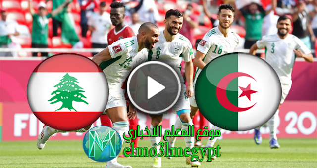 لبنان والجزائر