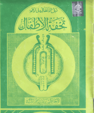 Link Download Kitab Tuhfatul Athfal Makna Jawa / Makna Pesantren