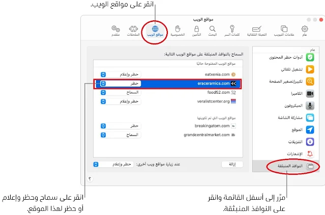 كيفية حظر النوافذ المنبثقة في متصفح سفاري للايفون 2022 Safari