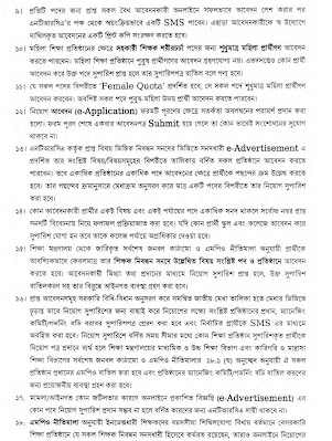 ১৫,১৬৩ পদে বেসরকারি শিক্ষক নিবন্ধন ও প্রত্যয়ন কর্তৃপক্ষ (NTRCA) এর অধীনে শিক্ষক নিয়োগের গনবিজ্ঞপ্তি- ০৬/০৩