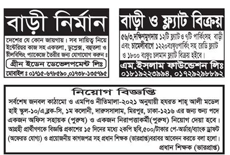 All Daily Newspaper Job Circular 05 December 2022 - দৈনিক পত্রিকা চাকরির খবর ০৫ ডিসেম্বর ২০২২ - আজকের চাকরির খবর পত্রিকা ০৫-১২-২০২২ - আজকের চাকরির খবর ২০২২-২০২৩ - চাকরির খবর ২০২২-২০২৩ - দৈনিক চাকরির খবর ২০২২-২০২৩ - Chakrir Khobor 2022-2023 - Job circular All 2022-2023