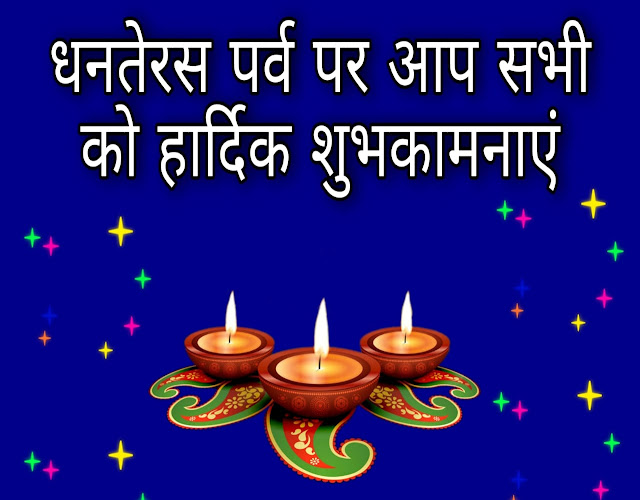 Dhanteras Images