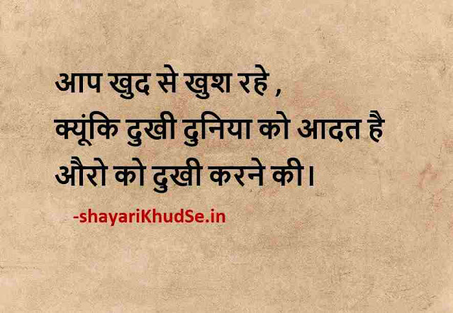 nice quotes in hindi on life with images, good thoughts in hindi of life images download