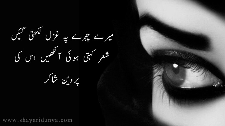 Top 25 Famous Aankhen Shayari | Poetry on Eyes | Poetry on eyes in urdu 2 lines | Aankhen Shayari