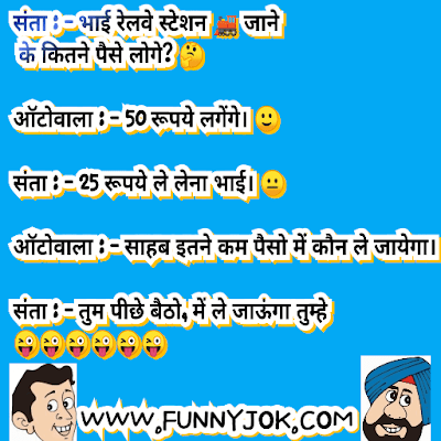 hindi jokes for santa banta