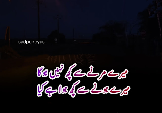 Sad-poetry-in-urdu-2