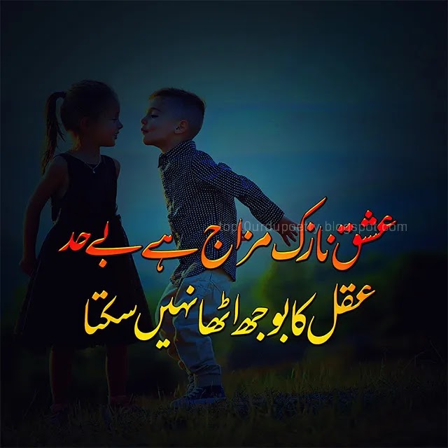 Ishq Muhabbat SMS Collection In Urdu Or Roman Urdu