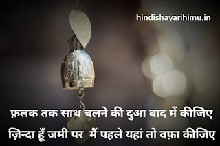 Dua Shayari in Hindi