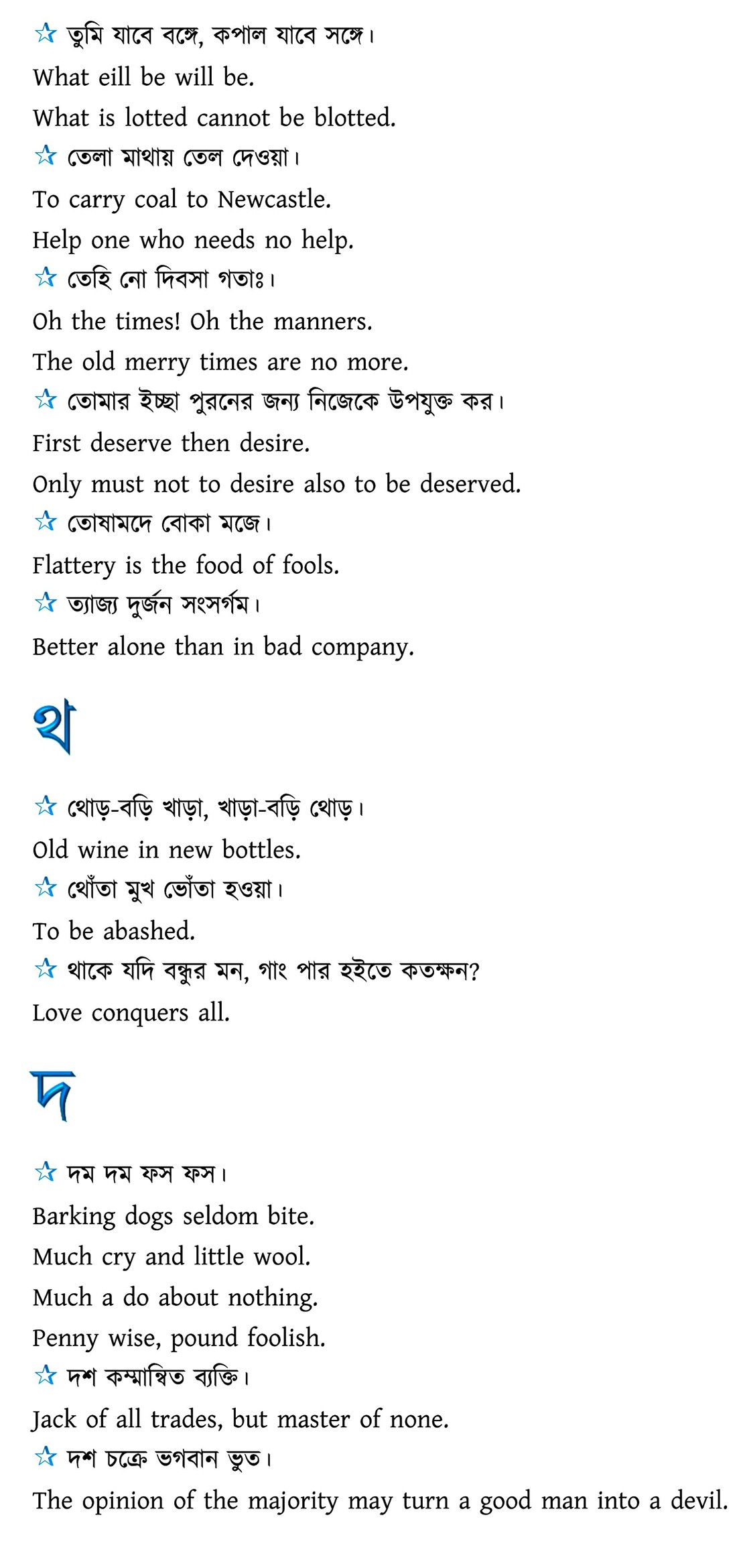 500+ Proverb With Bengali Meaning - WBCS Notebook