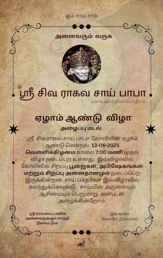 SRI SIVARAGHAVA SAIBABA