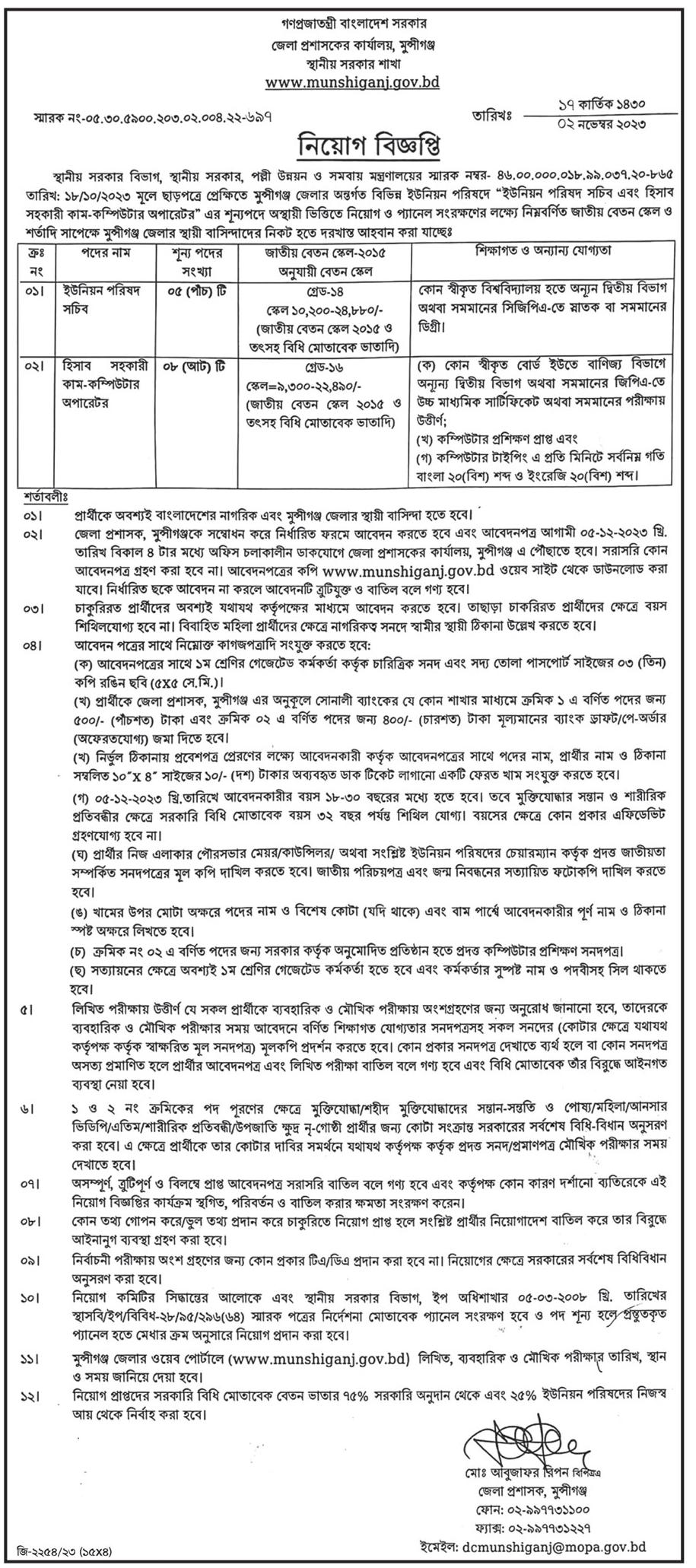 All Newspaper job circular 05-11-2023 - আজকের পত্রিকা চাকরির খবর ০৫ নভেম্বর ২০২৩ - আজকের চাকরির খবর ০৫-১১-২০২৩ - সাপ্তাহিক চাকরির খবর ০৫ নভেম্বর ২০২৩ - job circular 05-11-2023 - আজকের খবর ০৫ নভেম্বর ২০২৩ - Today News 05-11-2023 - আজকের রাশিফল ০৫ নভেম্বর ২০২৩ - Ajker Job Circular 2023 - আজকের চাকরির খবর ২০২৩ - আজকের নিয়োগ বিজ্ঞপ্তি ২০২৩ - Ajker Chakrir Khobor 2023 - বিডি জব সার্কুলার ২০২৩ - Bd Job Circular 2023 - অক্টোবর ২০২৩ মাসে চাকরির খবর - আজকের নিয়োগ বিজ্ঞপ্তি ২০২৪ - Ajker Chakrir Khobor 2024 - বিডি জব সার্কুলার ২০২৪ - Bd Job Circular 2024