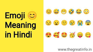 Emoji meaning in Hindi