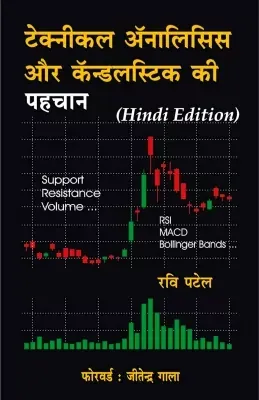 Technical Analysis Aur Candlestick Ki Pehchan, share market books in hindi pdf, दोस्तो क्या आपने भी Share Market Hindi Books PDF, शेयर मार्किट बुक्स इन हिंदी फ्री डाउनलोड, Stock Market Book In Hindi PDF Download और Share Market Guide Book In Hindi PDF Free Download के बारे में Search किया है और आपको निराशा हाथ लगी है ऐसे में आप बहुत सही जगह आ गए है आइये Share Market Book In Hindi Free, Intraday Trading Books Hindi PDF Free Download, Share Market Guide PDF In Hindi और Trading Books In Hindi के बारे में बुनियादी बाते जानते है।