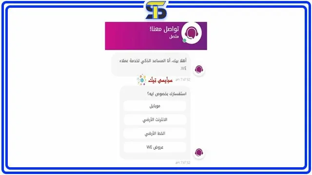 معرفة رقم وي الخاص بي من خلال " خدمة العملاء "