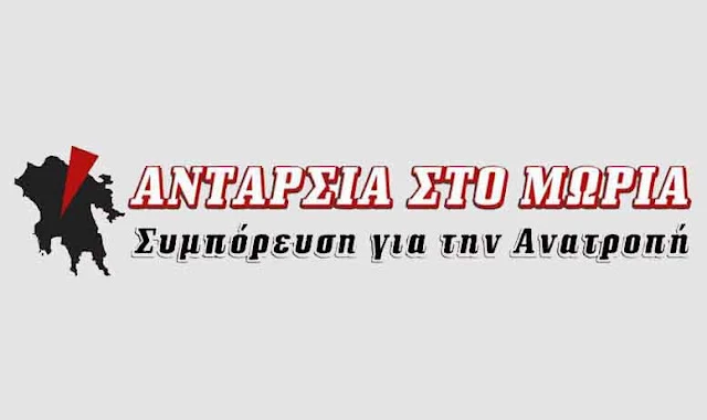 Ανταρσία στο Μωριά