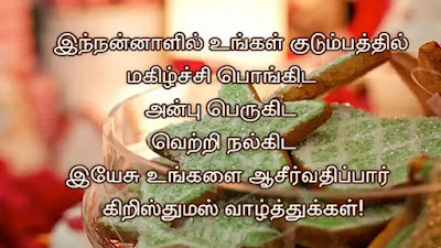 Christmas wishes in Tamil16