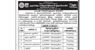 Parthasarathy Temple Chennai Recruitment 2022 05 Clerk Posts