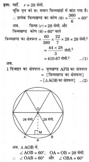 Solutions Class 10 गणित Chapter-12 (वृतों से सम्बंधित क्षेत्रफल)