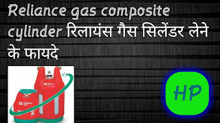 Reliance gas